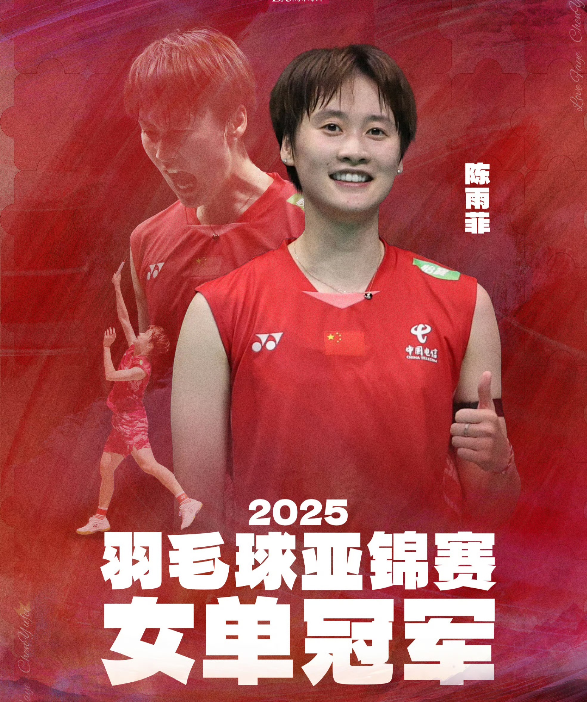 泰国队逆转印度队，陈雨菲点燃赛场