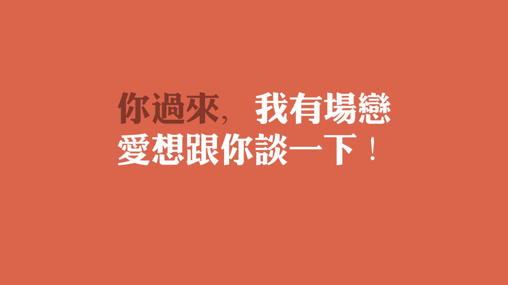 铁血公牛碾碎汽车城,爱德华兹狂飙突进,焦点战中的唯一性证明